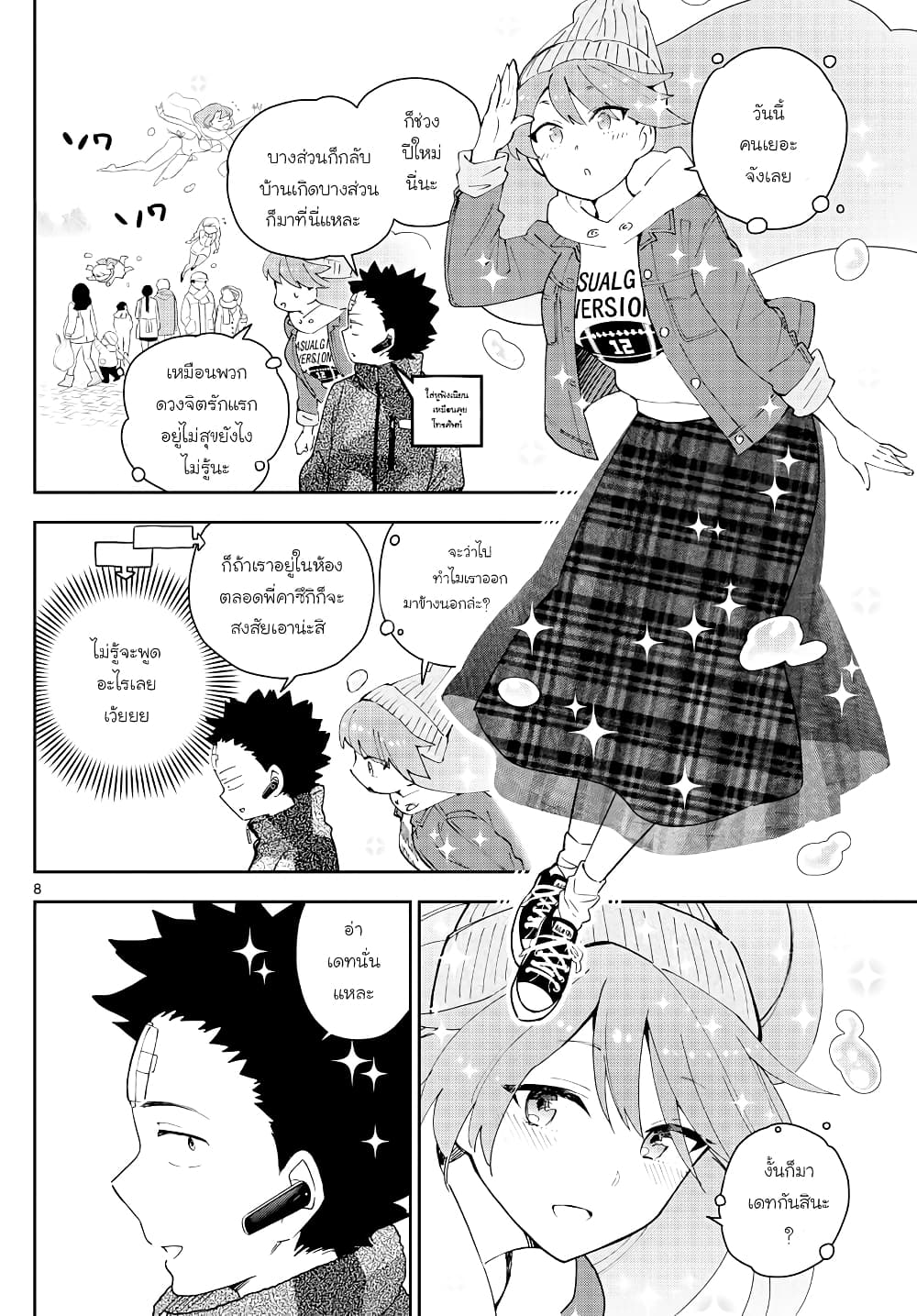 Hatsukoi Zombie page 8