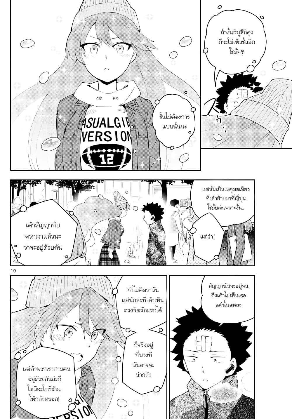 Hatsukoi Zombie page 10