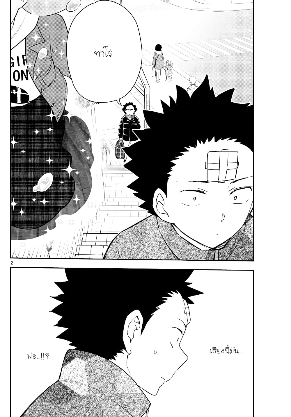 Hatsukoi Zombie page 2
