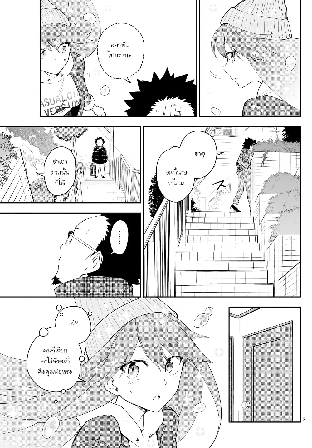 Hatsukoi Zombie page 3