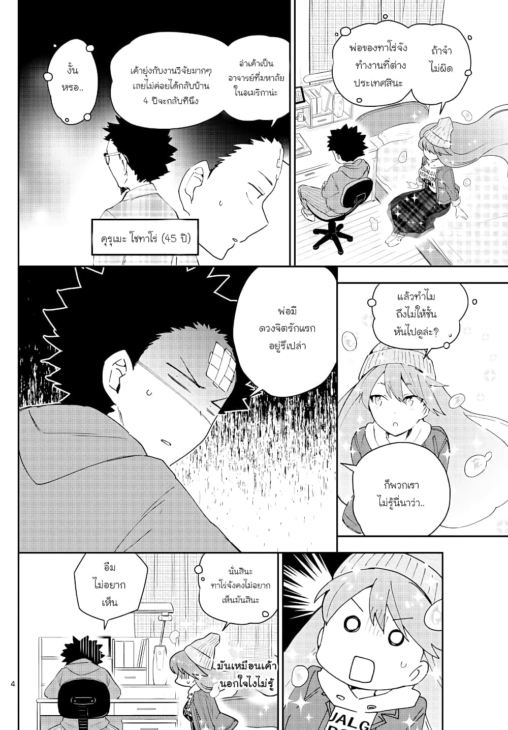 Hatsukoi Zombie page 4
