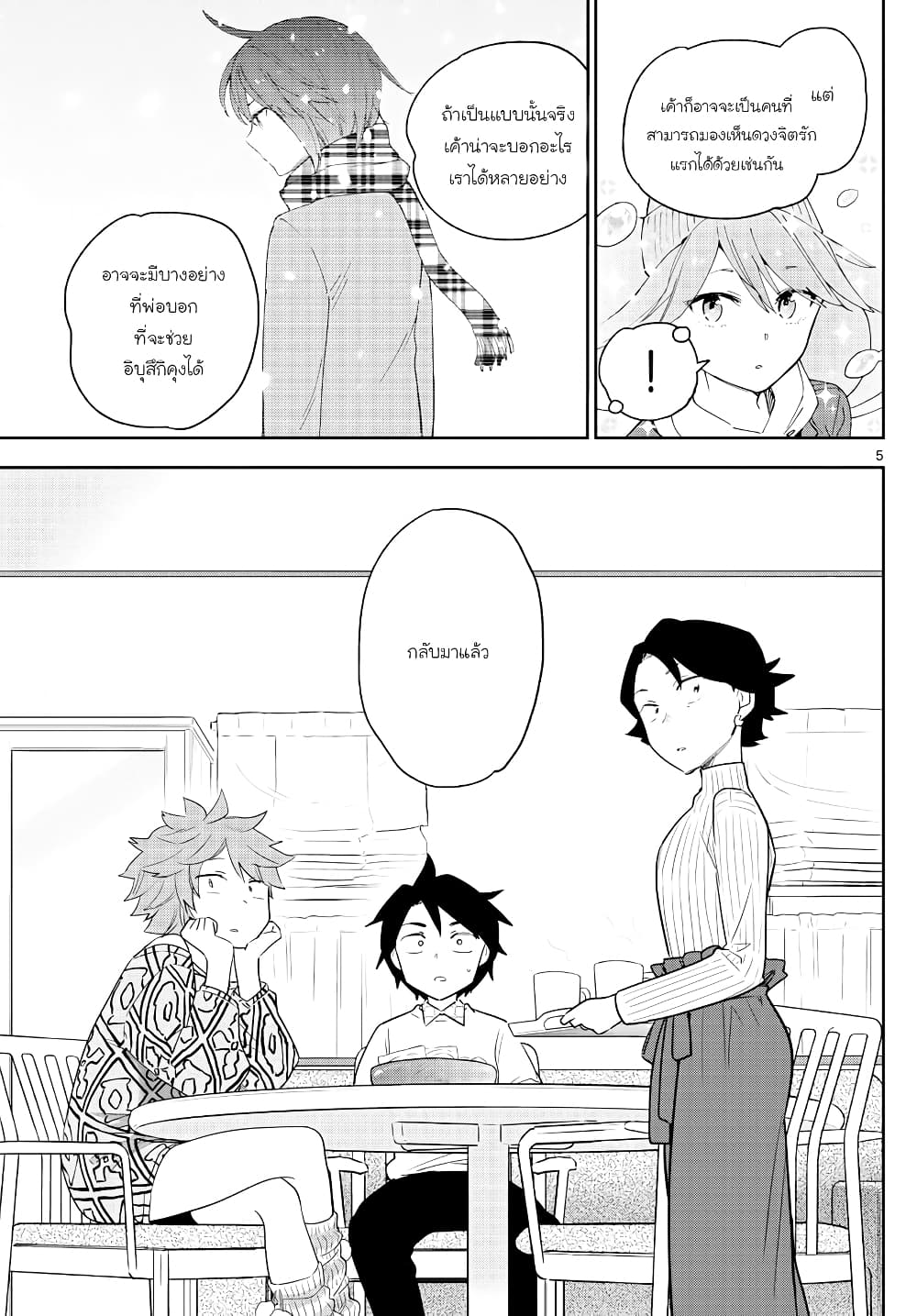 Hatsukoi Zombie page 5
