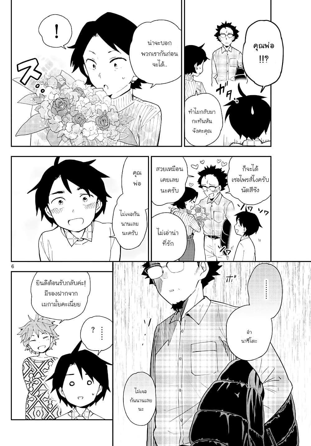 Hatsukoi Zombie page 6