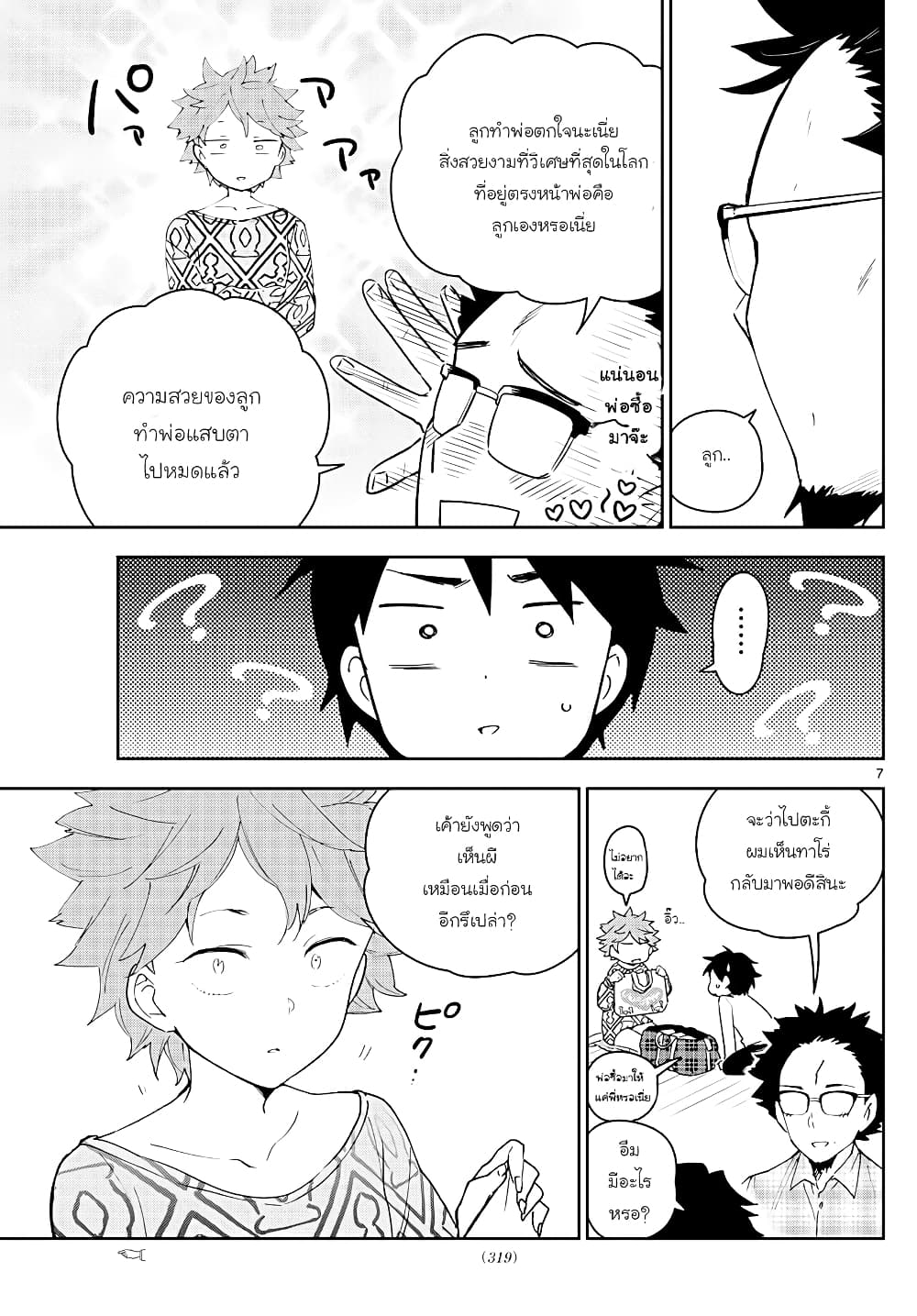 Hatsukoi Zombie page 7