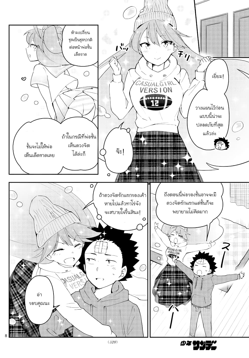 Hatsukoi Zombie page 8