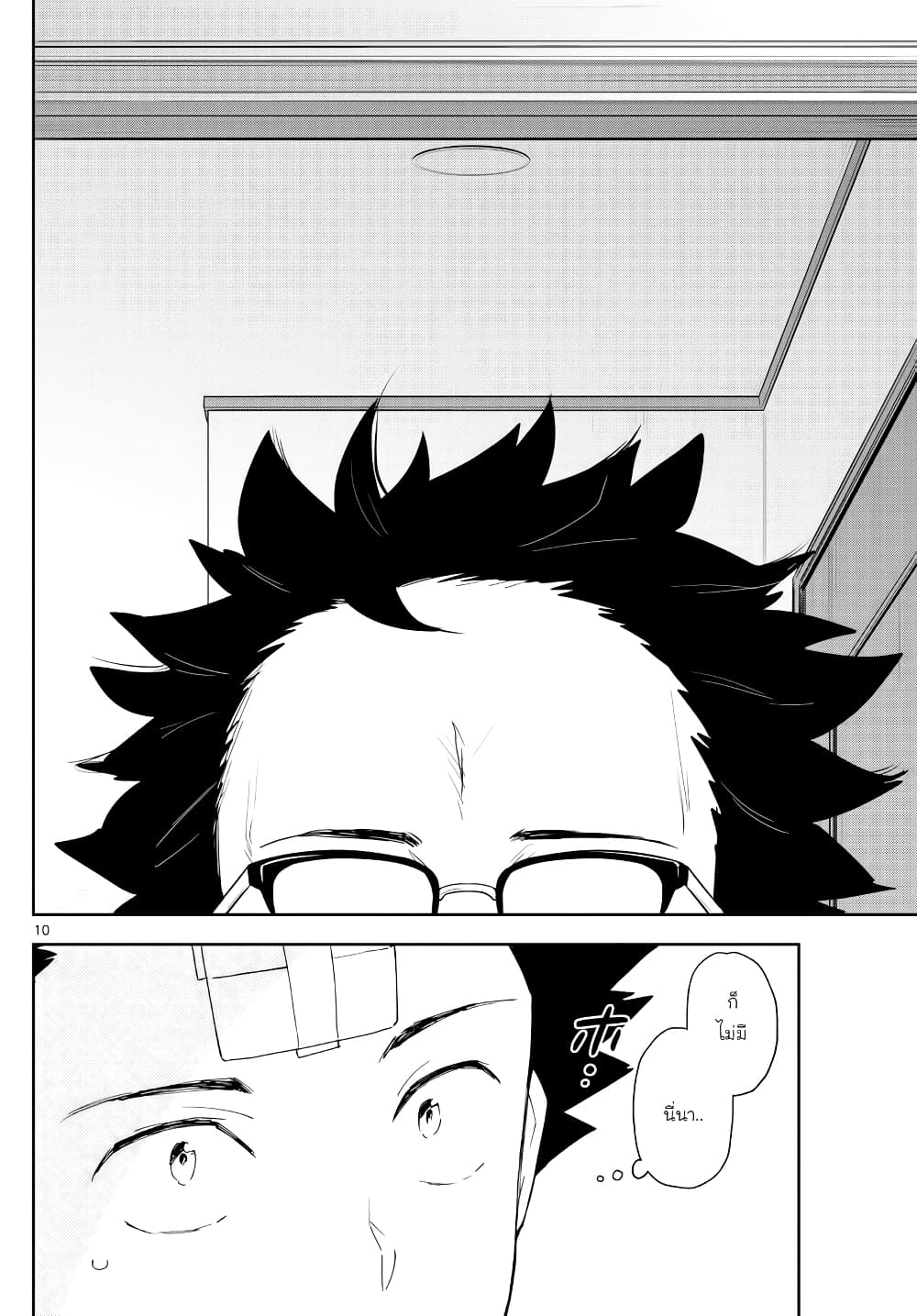 Hatsukoi Zombie page 10