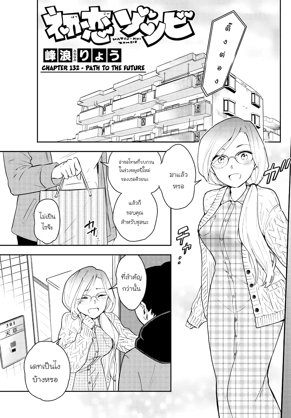 Hatsukoi Zombie page 1