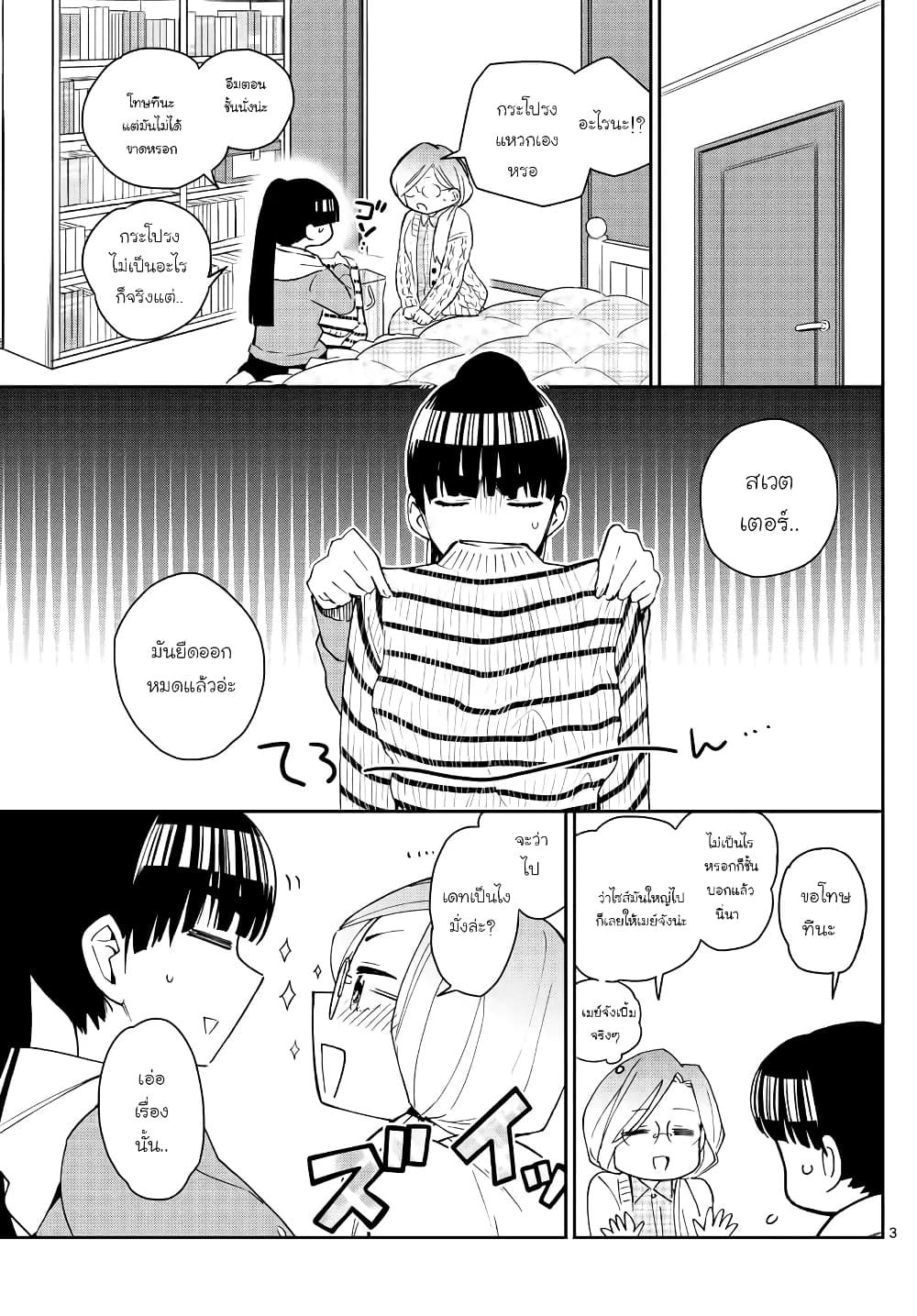 Hatsukoi Zombie page 3