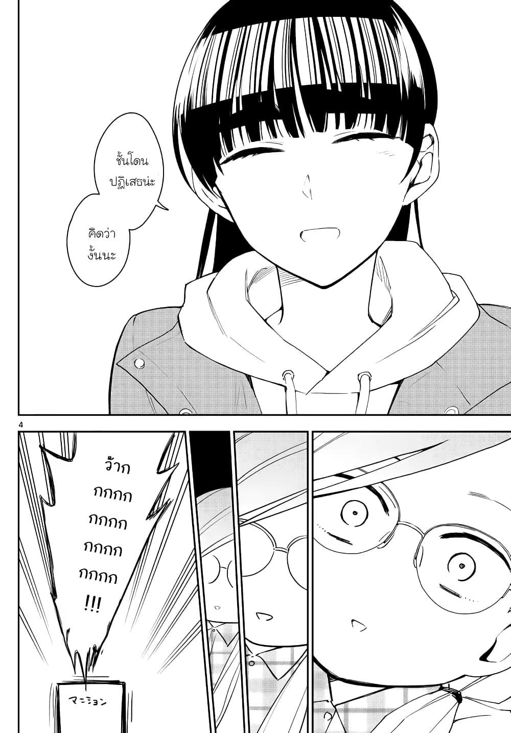 Hatsukoi Zombie page 4