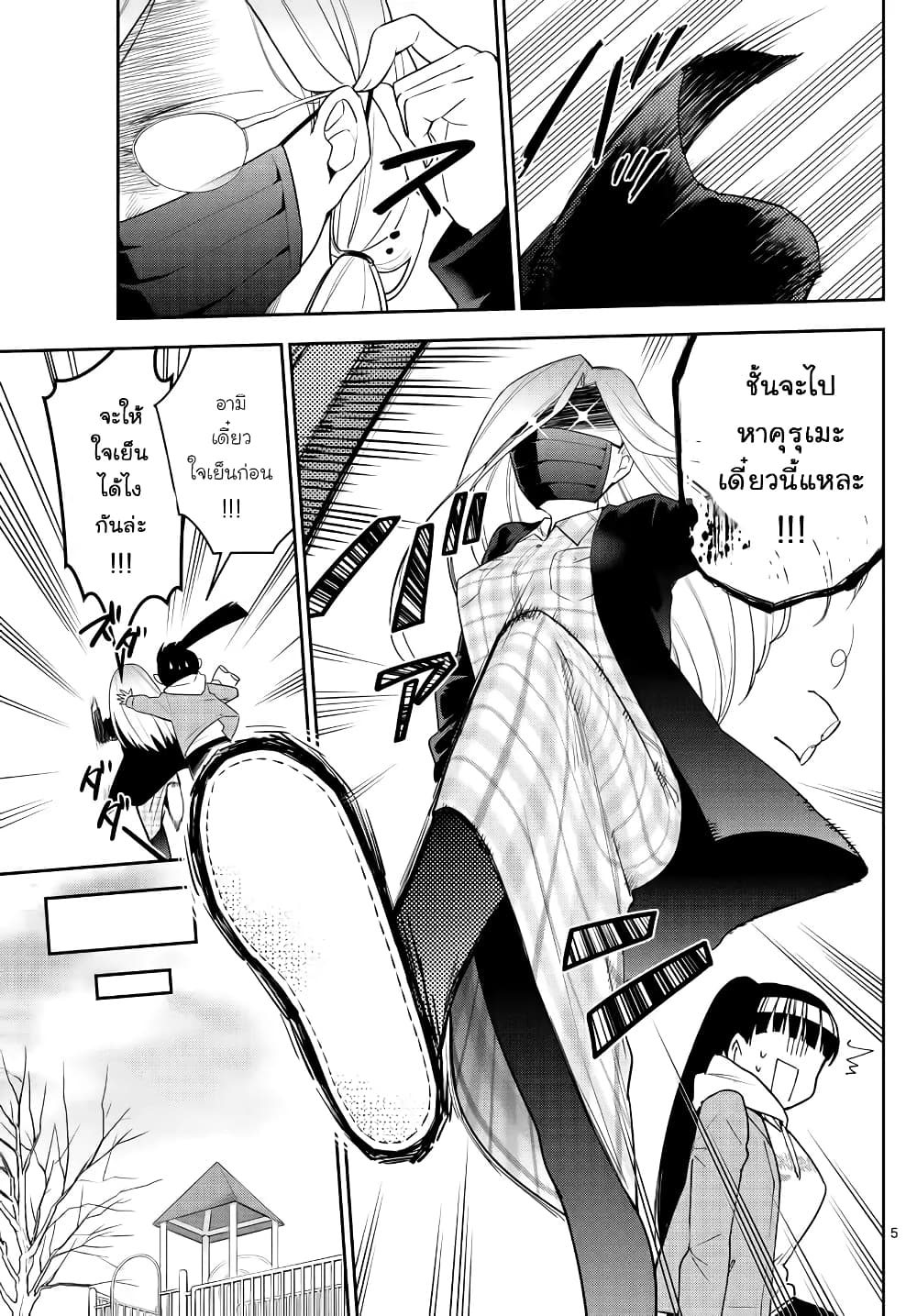 Hatsukoi Zombie page 5
