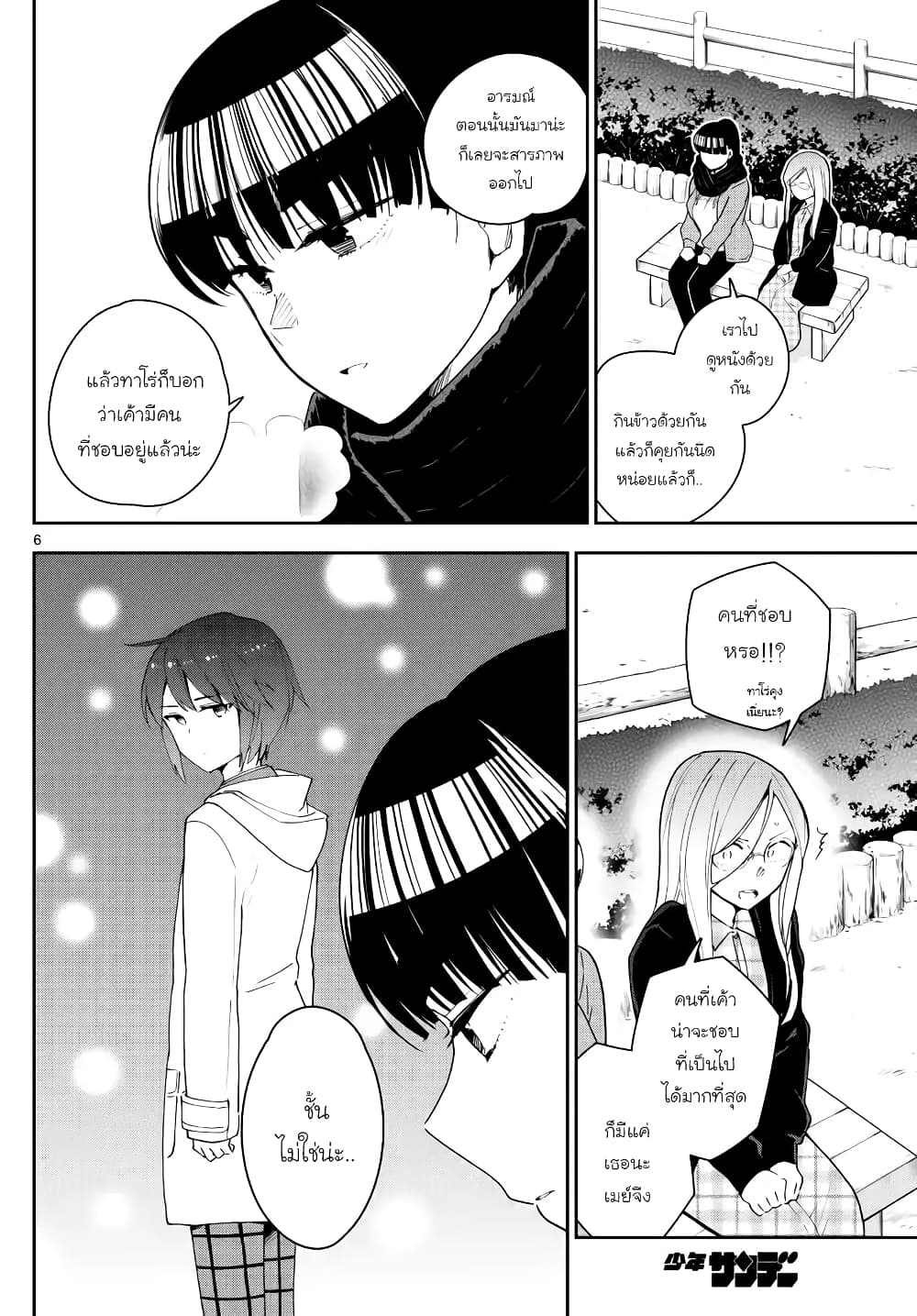 Hatsukoi Zombie page 6