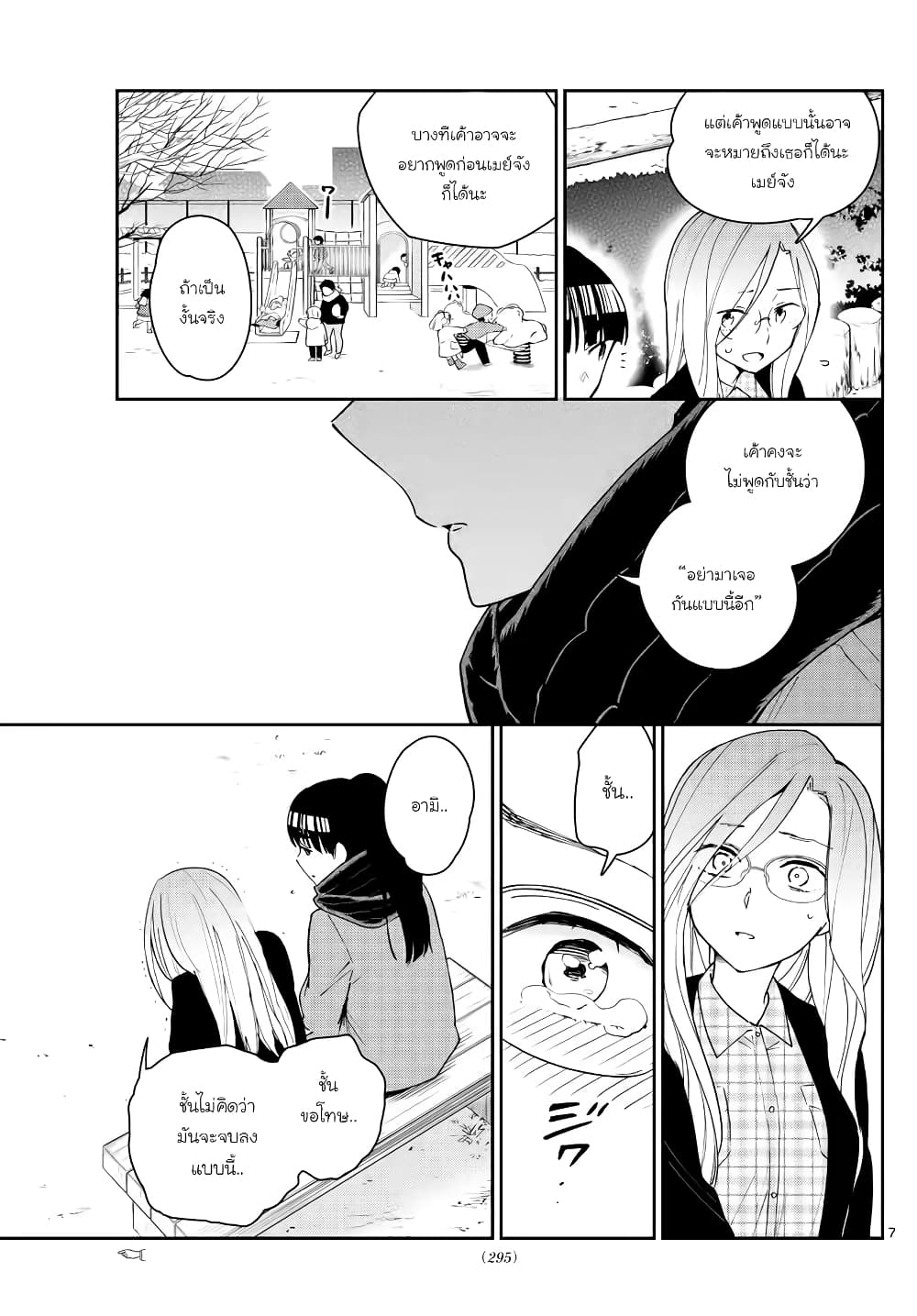 Hatsukoi Zombie page 7