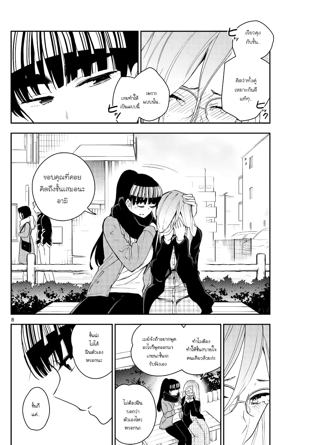 Hatsukoi Zombie page 8