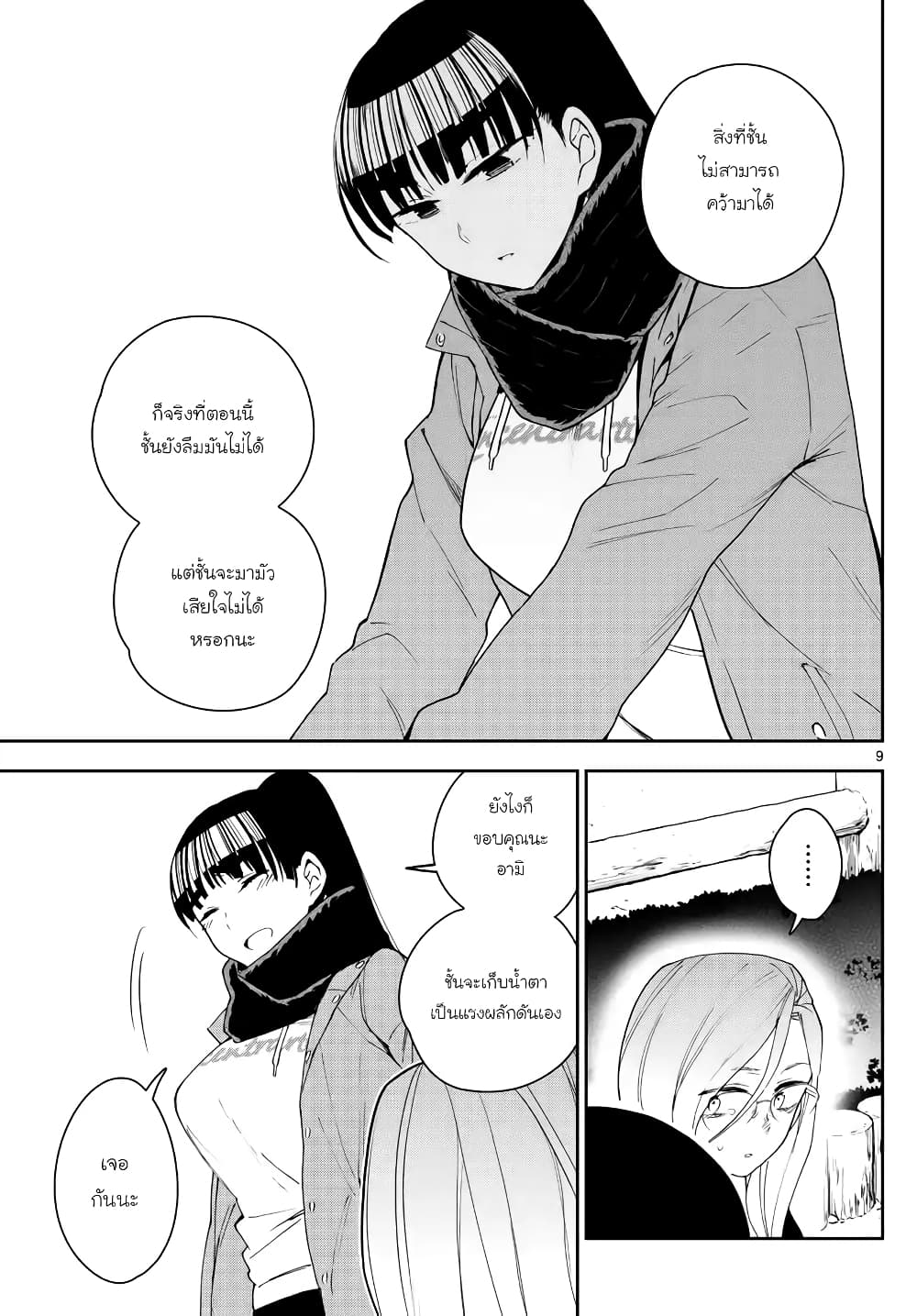 Hatsukoi Zombie page 9