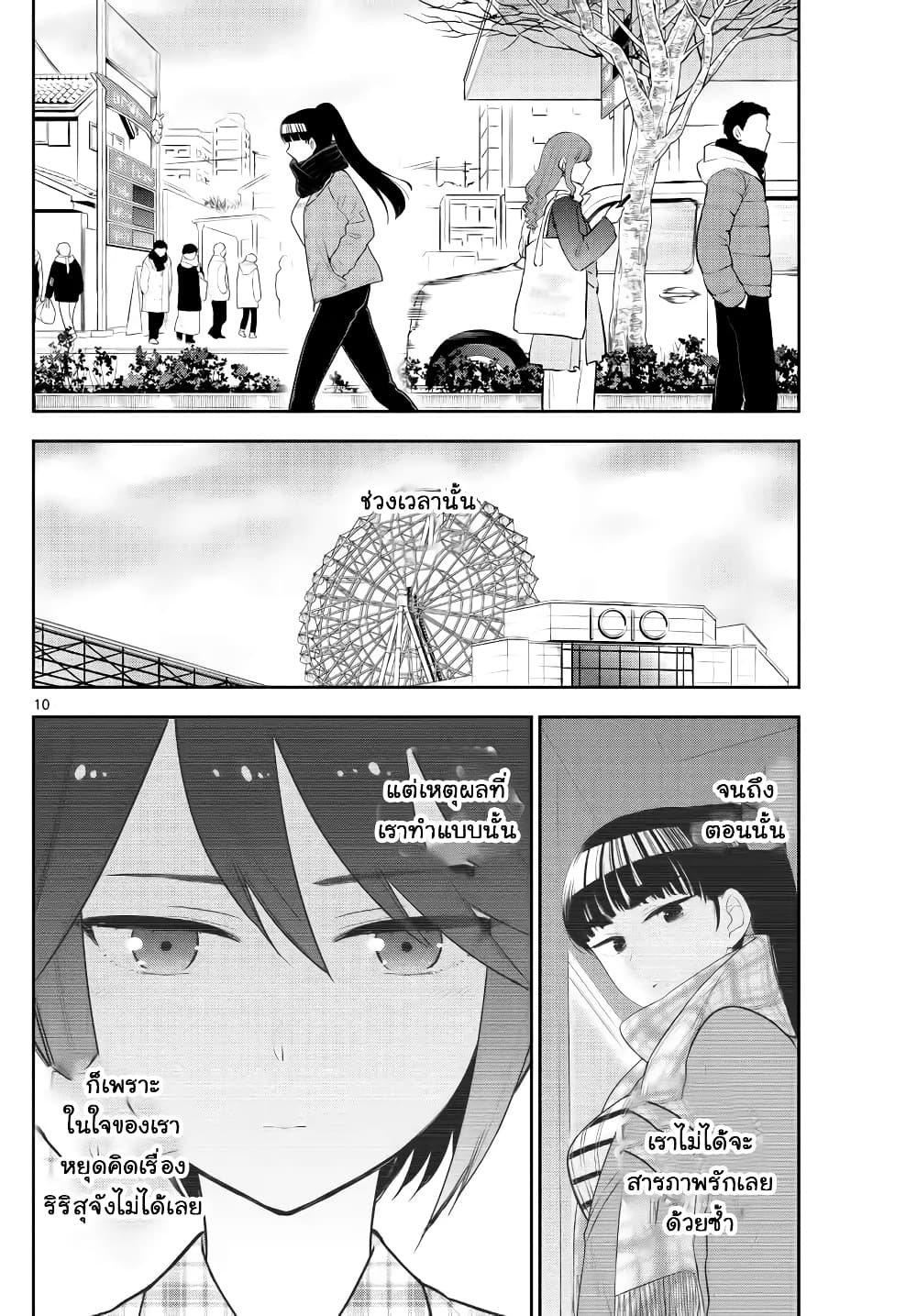 Hatsukoi Zombie page 10