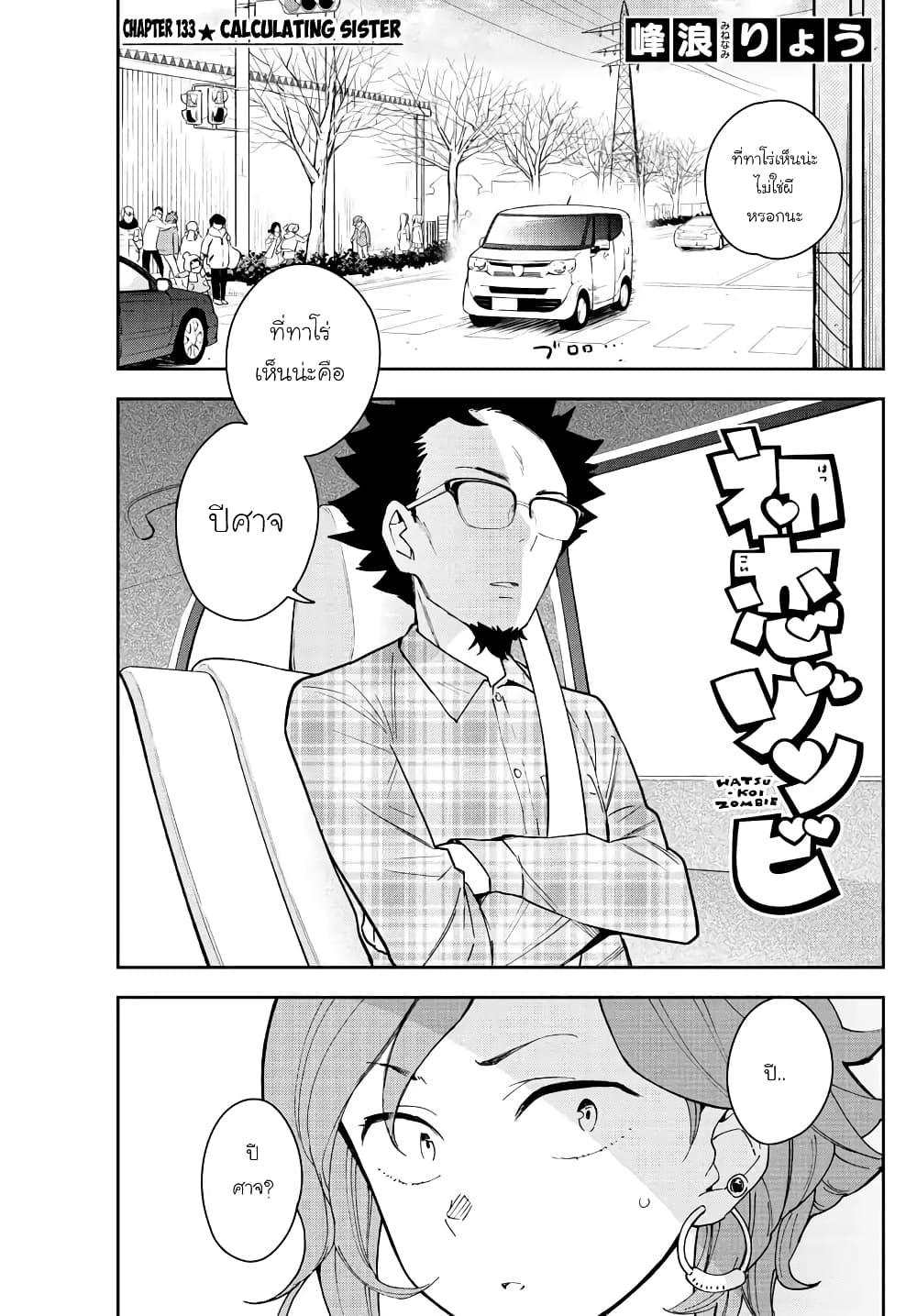 Hatsukoi Zombie page 1