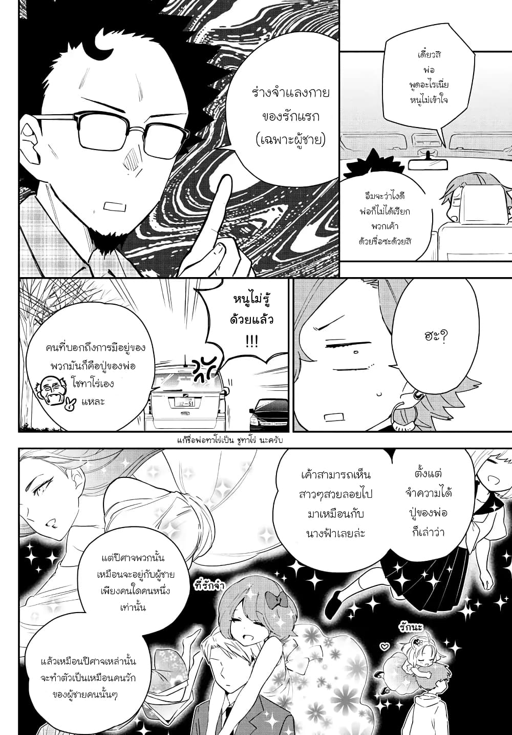 Hatsukoi Zombie page 2