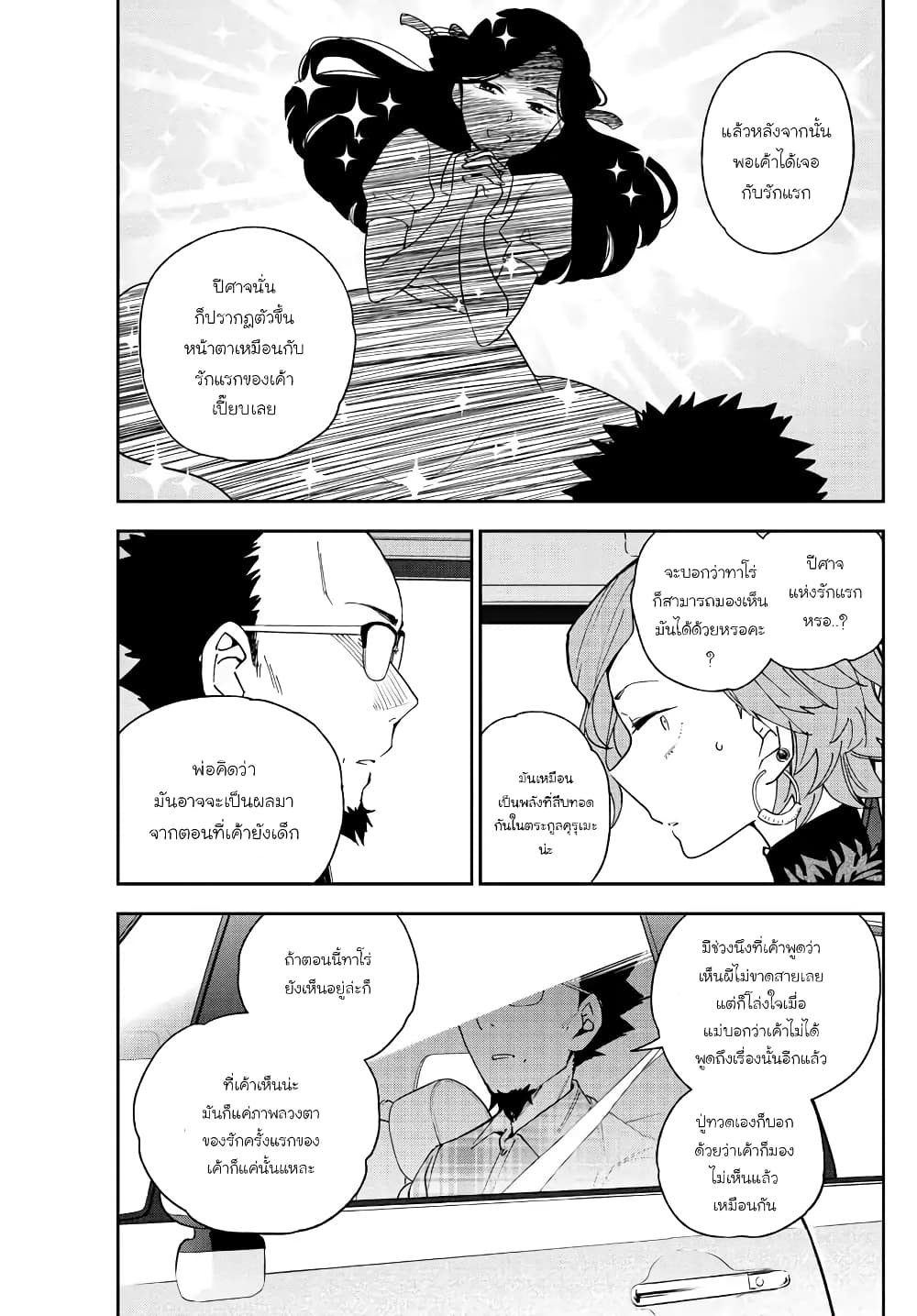 Hatsukoi Zombie page 3