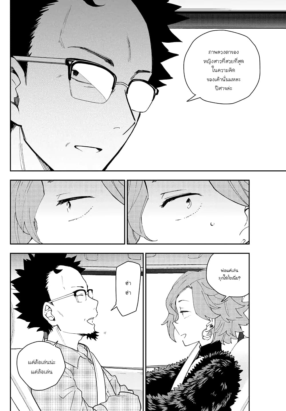 Hatsukoi Zombie page 4