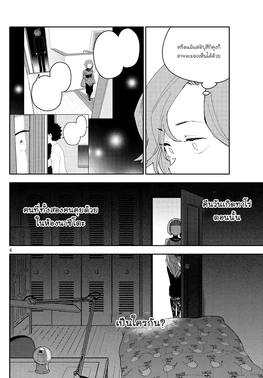 Hatsukoi Zombie page 6