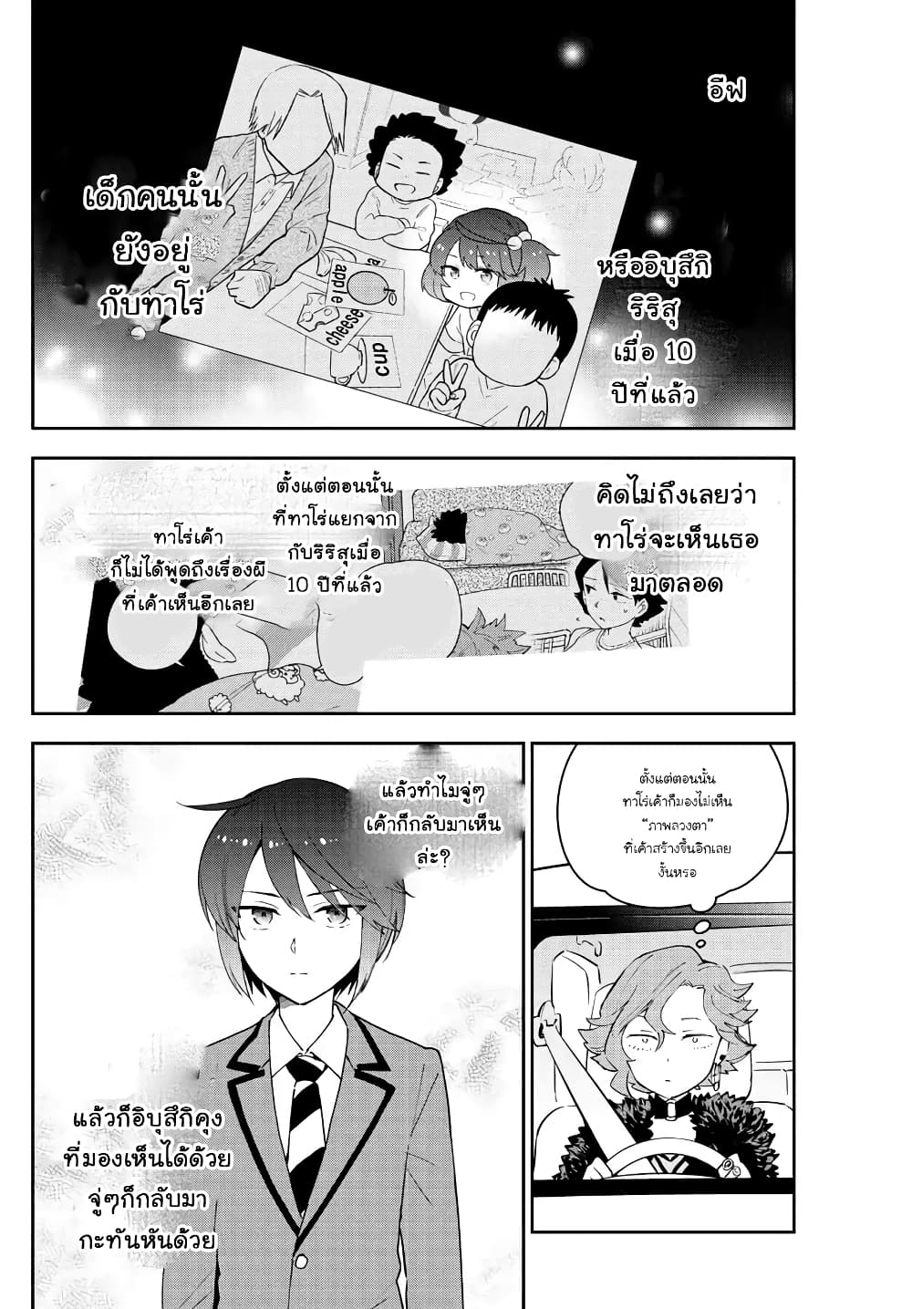 Hatsukoi Zombie page 8