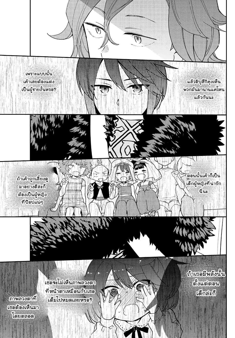 Hatsukoi Zombie page 9