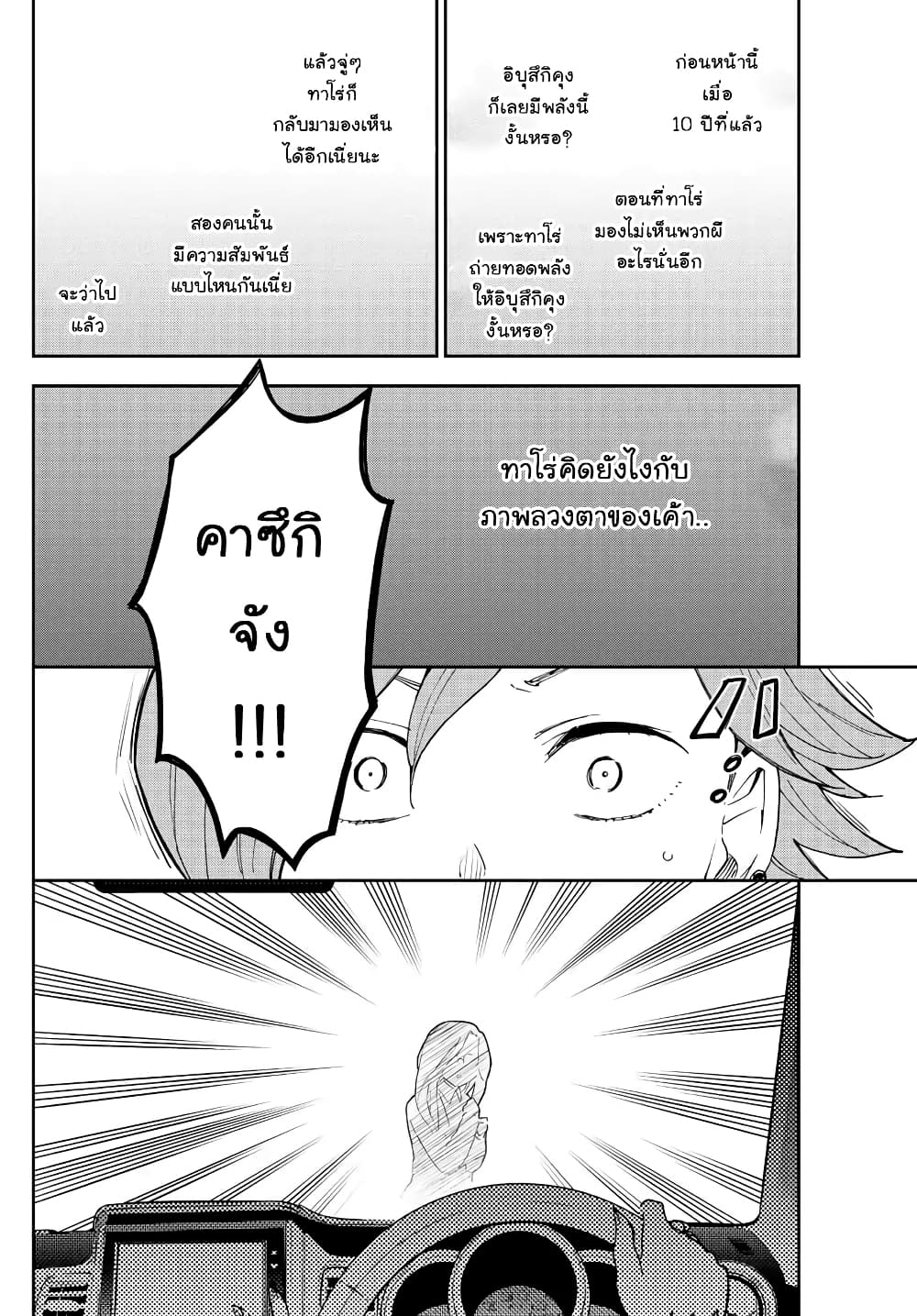 Hatsukoi Zombie page 10