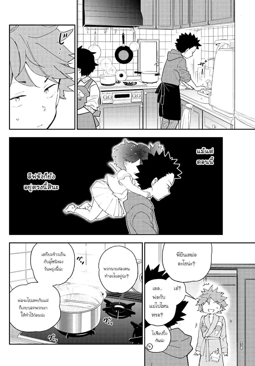 Hatsukoi Zombie page 4