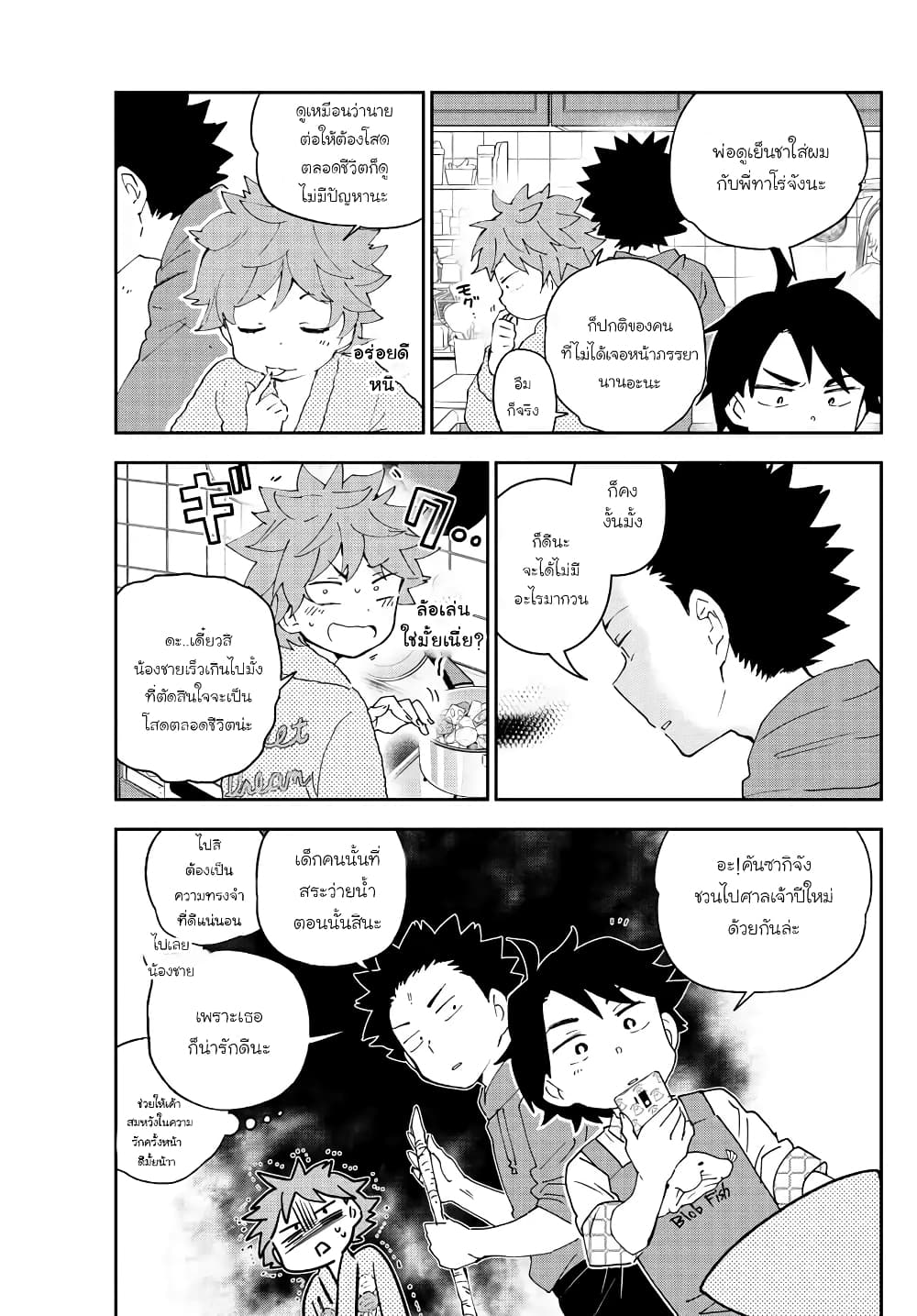 Hatsukoi Zombie page 5