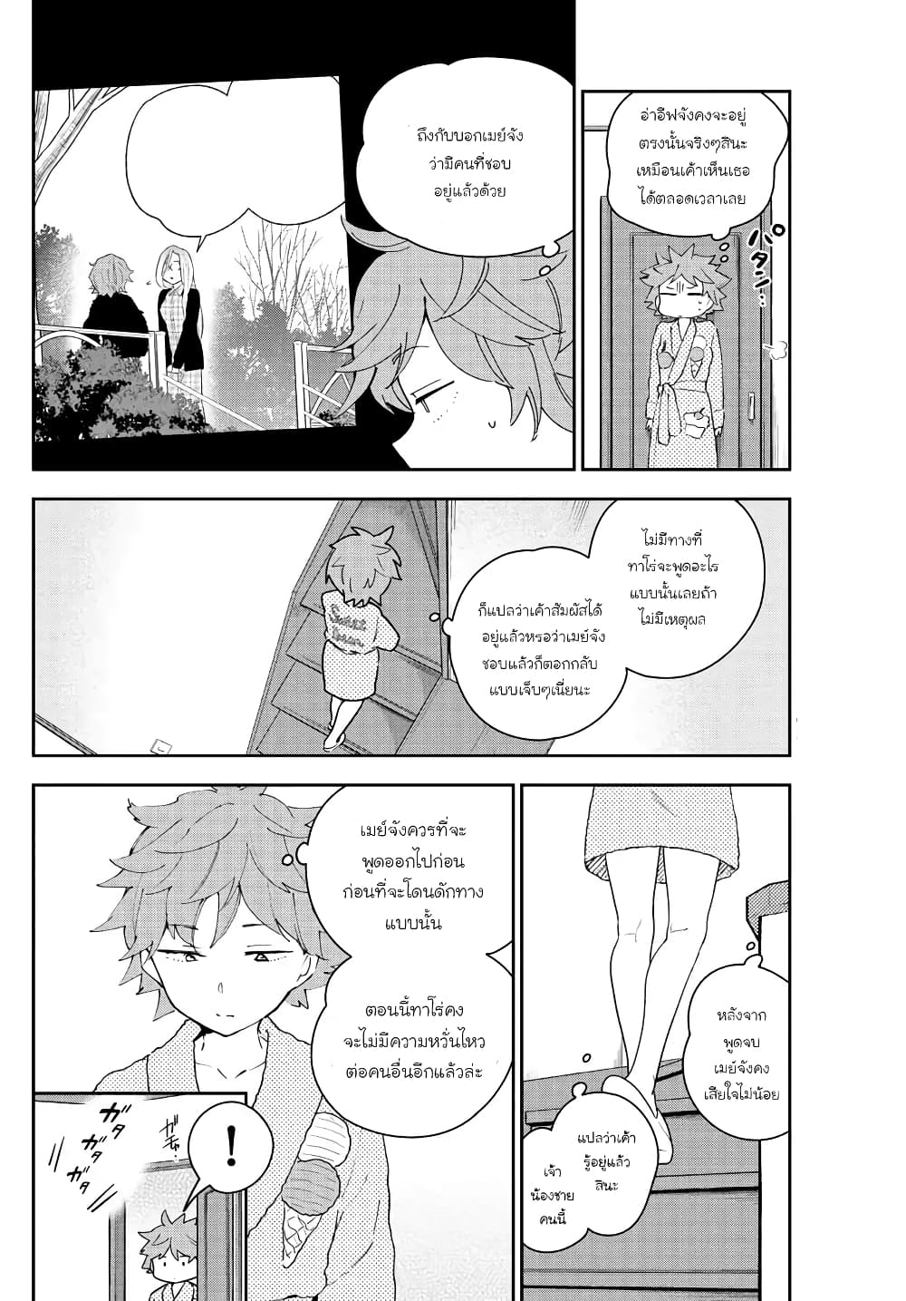 Hatsukoi Zombie page 6
