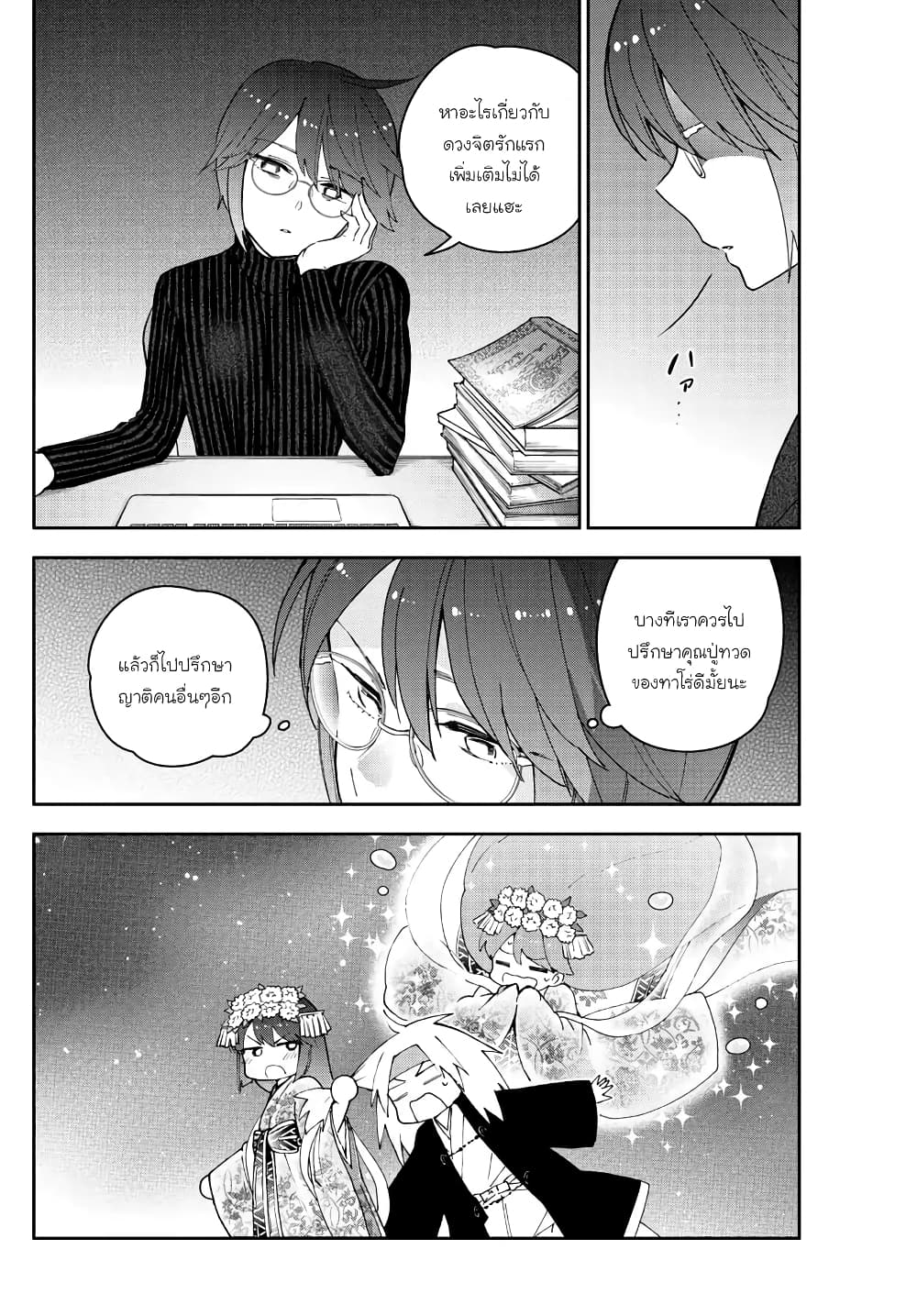 Hatsukoi Zombie page 8