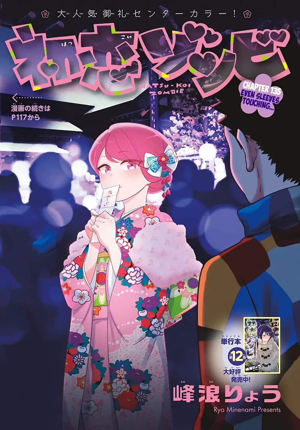 Hatsukoi Zombie page 1