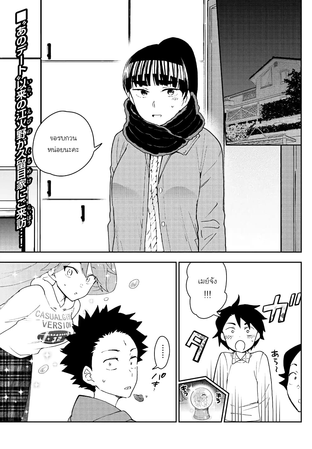 Hatsukoi Zombie page 2
