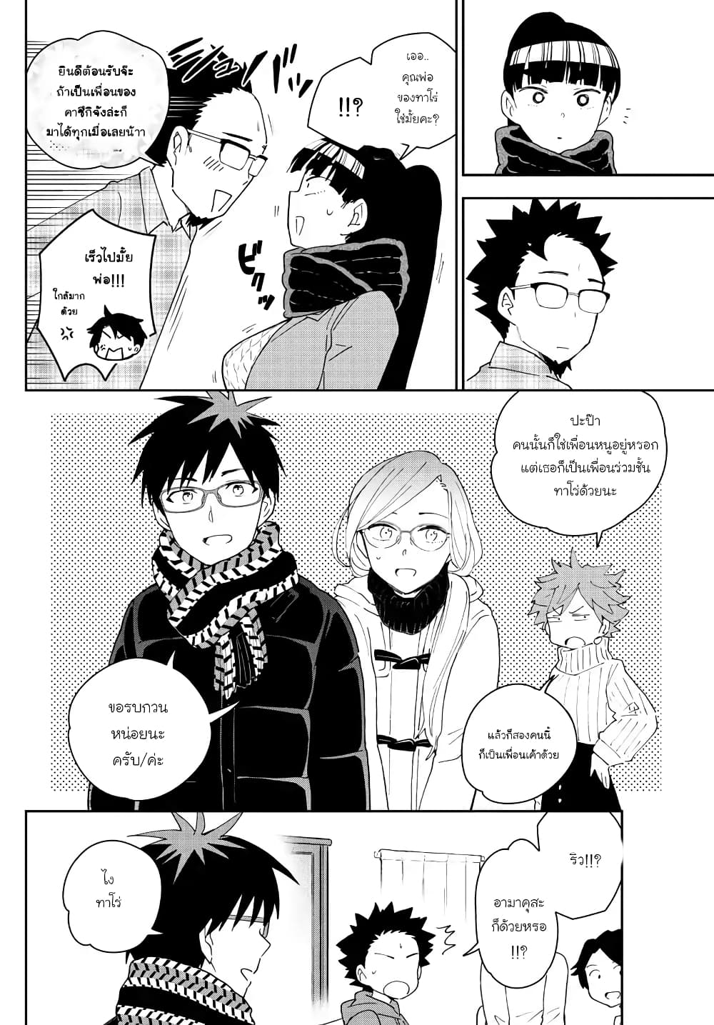 Hatsukoi Zombie page 3