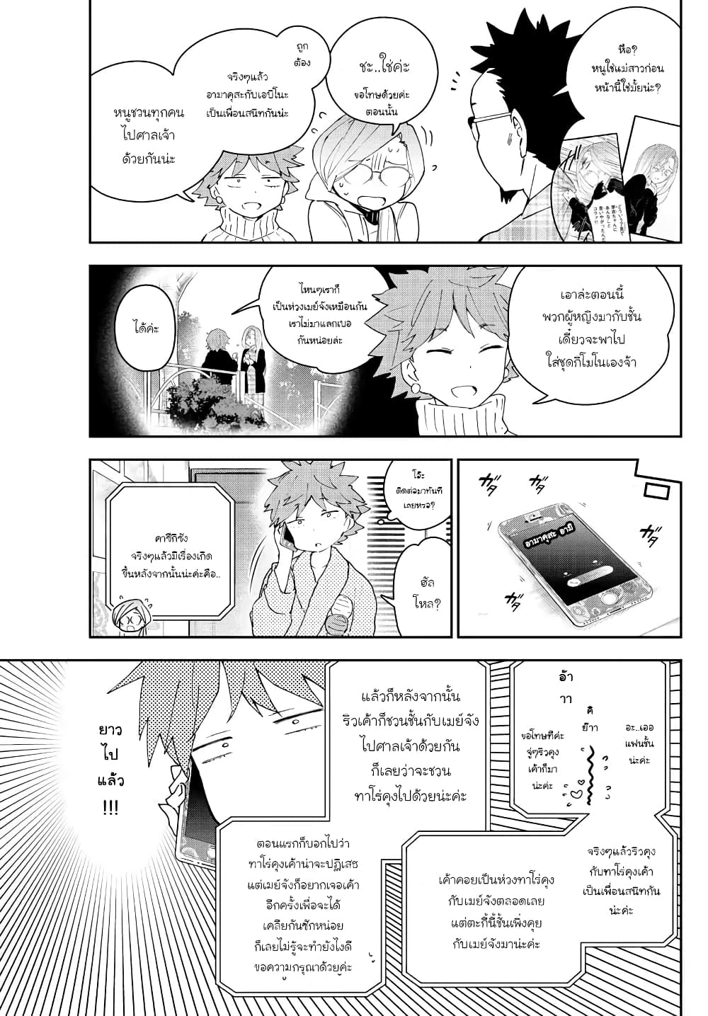 Hatsukoi Zombie page 4