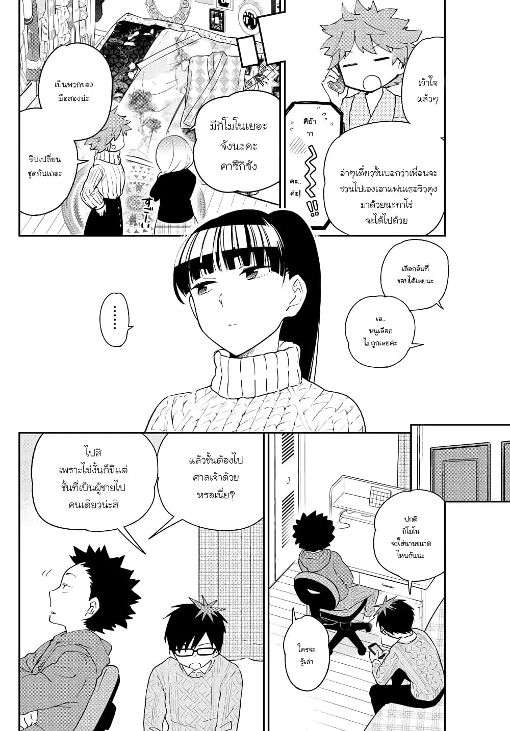 Hatsukoi Zombie page 5
