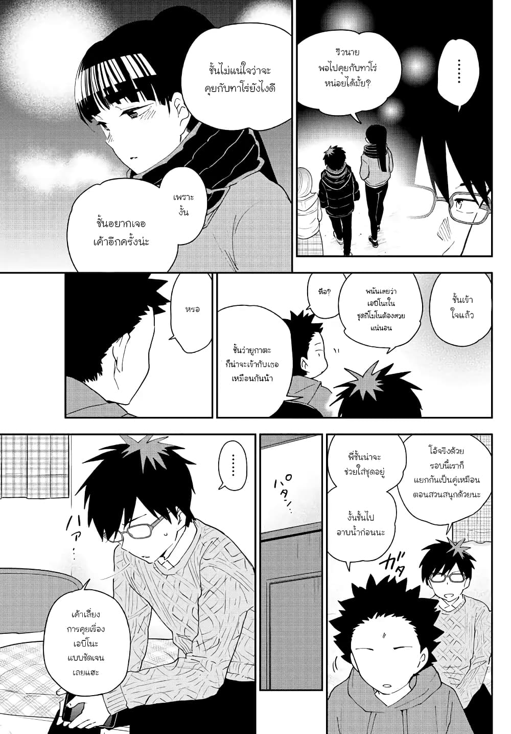 Hatsukoi Zombie page 6