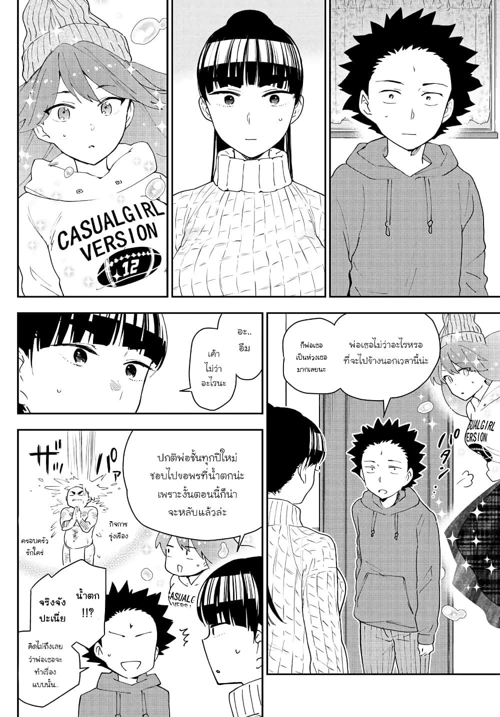 Hatsukoi Zombie page 9
