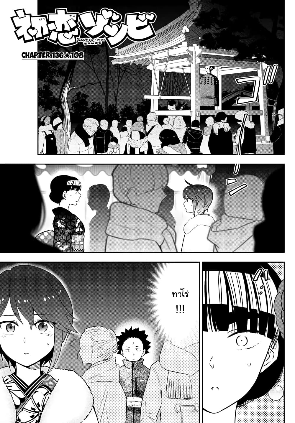 Hatsukoi Zombie page 1