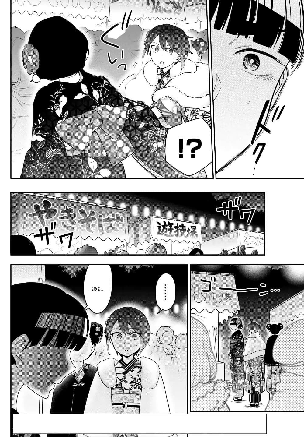 Hatsukoi Zombie page 2
