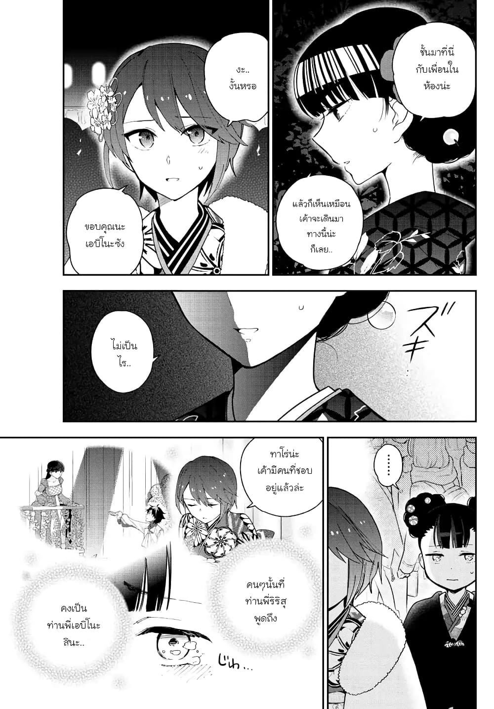 Hatsukoi Zombie page 3