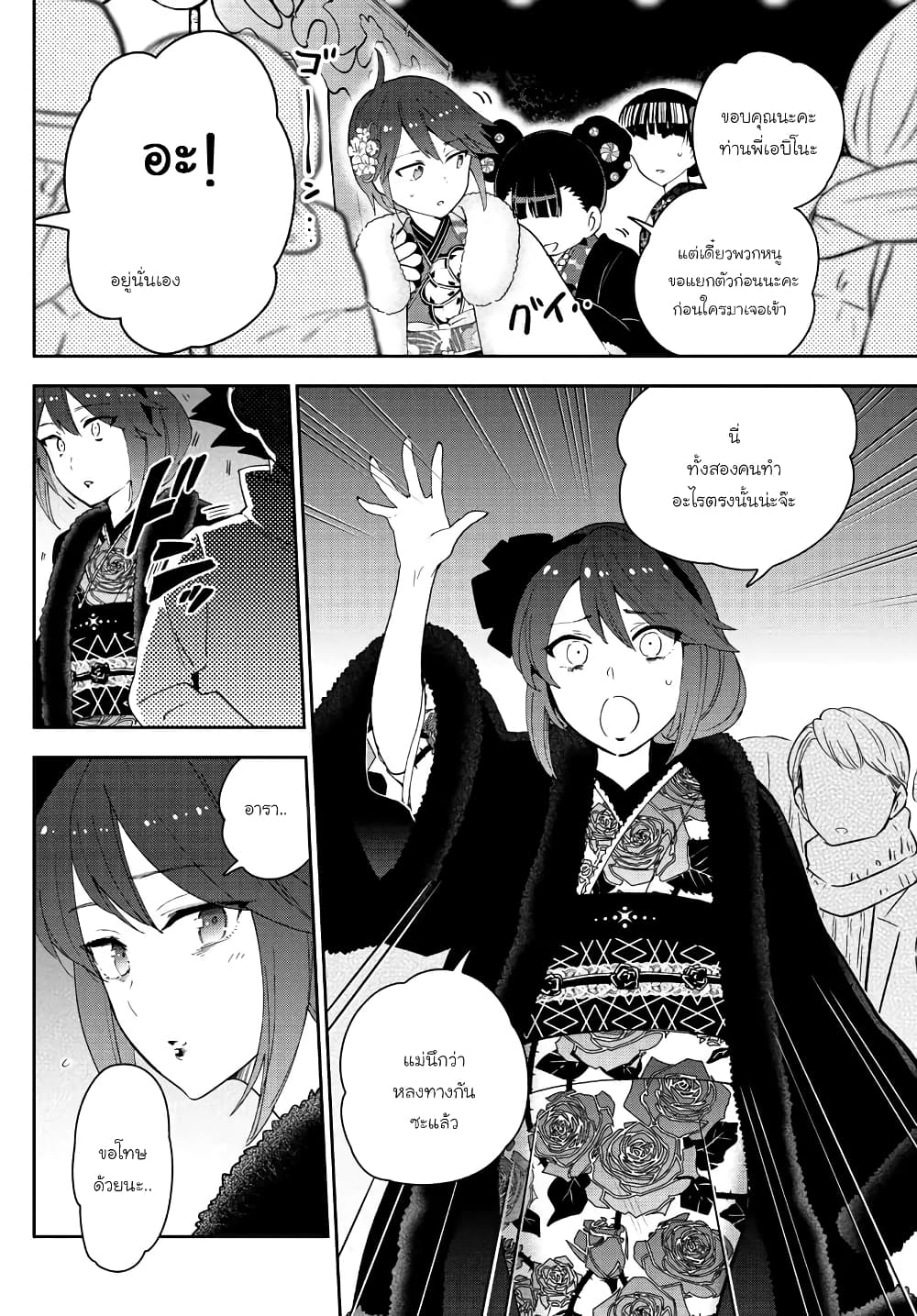 Hatsukoi Zombie page 4