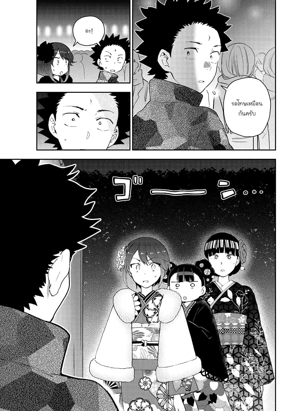 Hatsukoi Zombie page 5