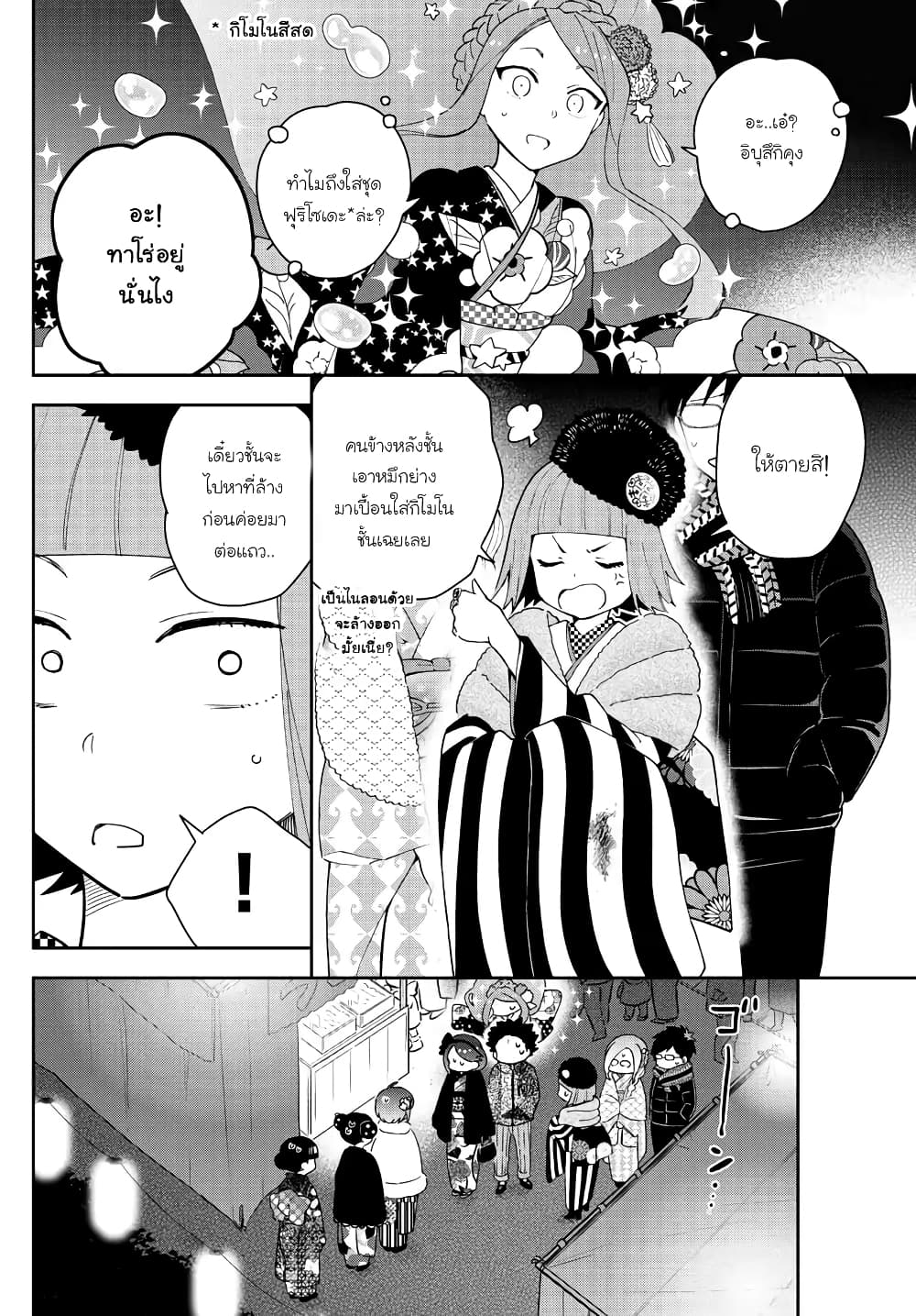 Hatsukoi Zombie page 6