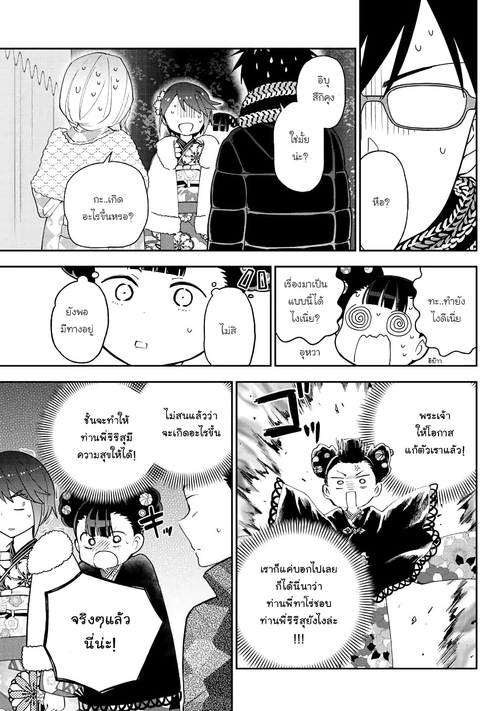 Hatsukoi Zombie page 7