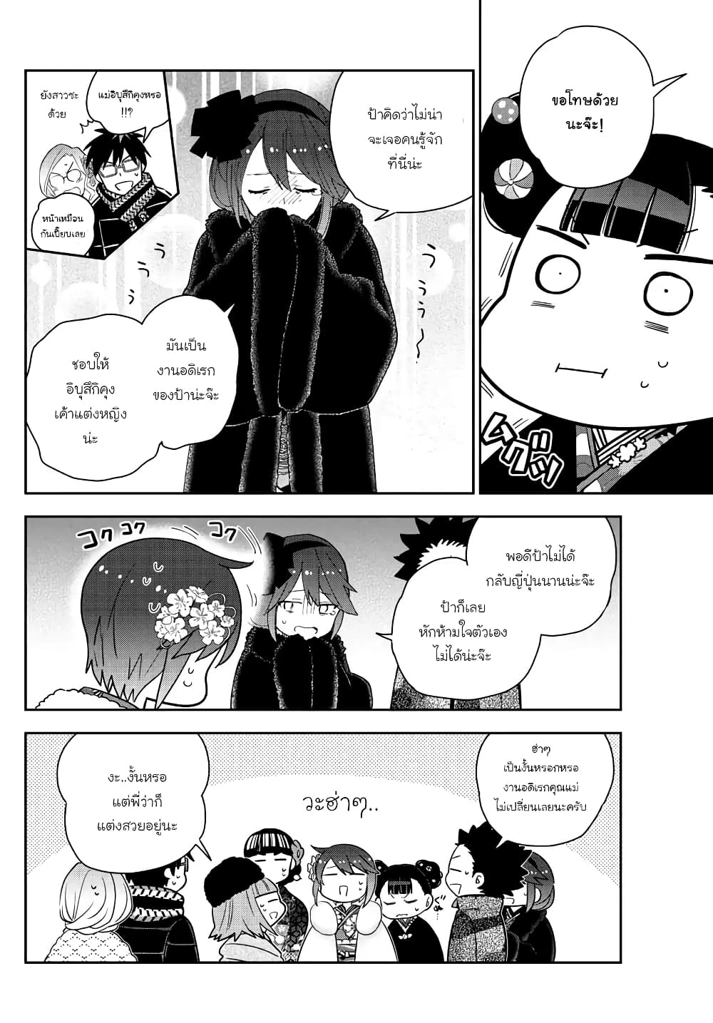 Hatsukoi Zombie page 8