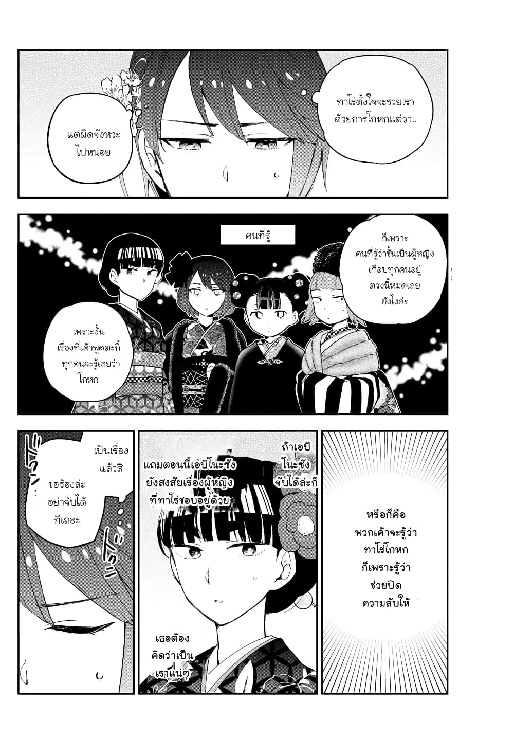 Hatsukoi Zombie page 10