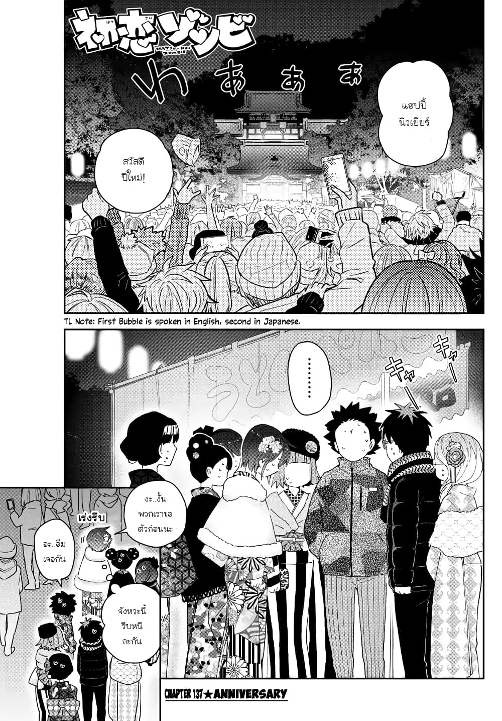 Hatsukoi Zombie page 1