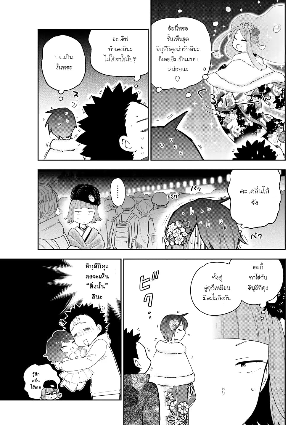 Hatsukoi Zombie page 3