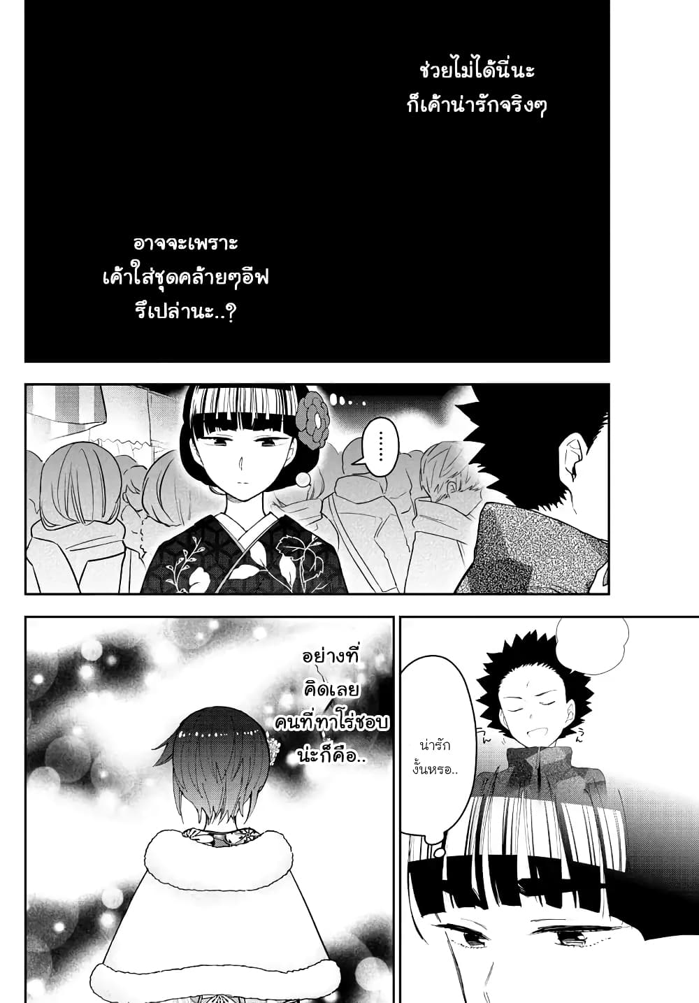 Hatsukoi Zombie page 6